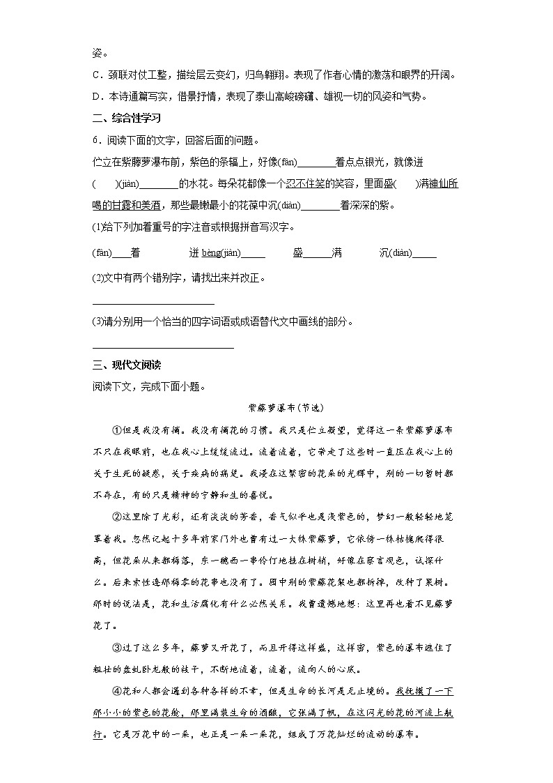 部编版语文七年级下册第五单元练习试题 (含答案)第2页