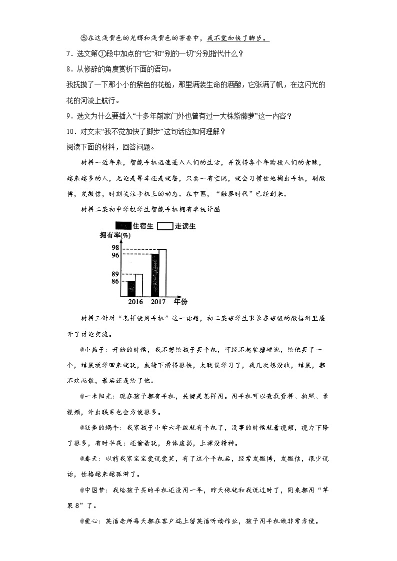 部编版语文七年级下册第五单元练习试题 (含答案)第3页