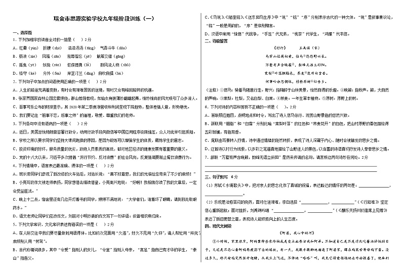 2022年江西省瑞金市思源实验学校九年级阶段训练（一）(word版含答案)第1页