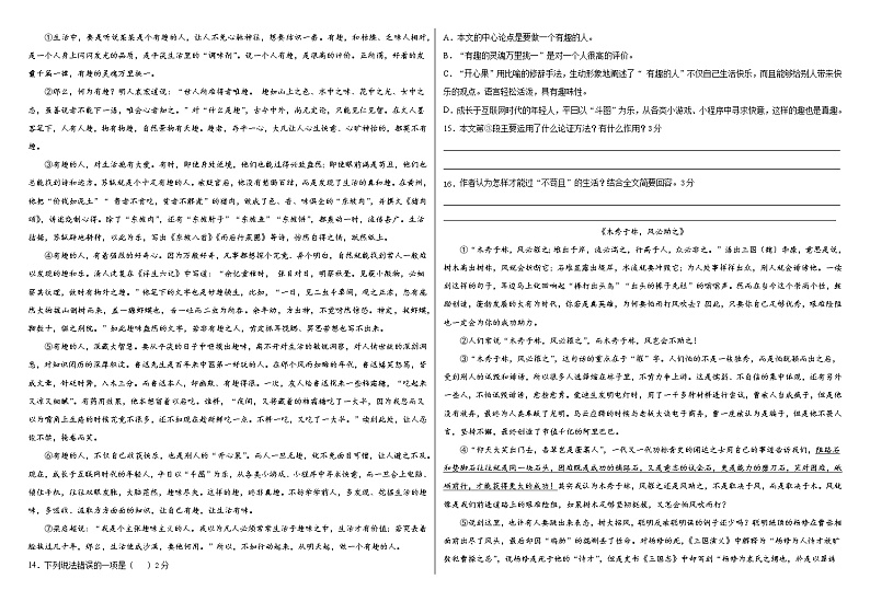 2022年江西省瑞金市思源实验学校九年级阶段训练（一）(word版含答案)第3页