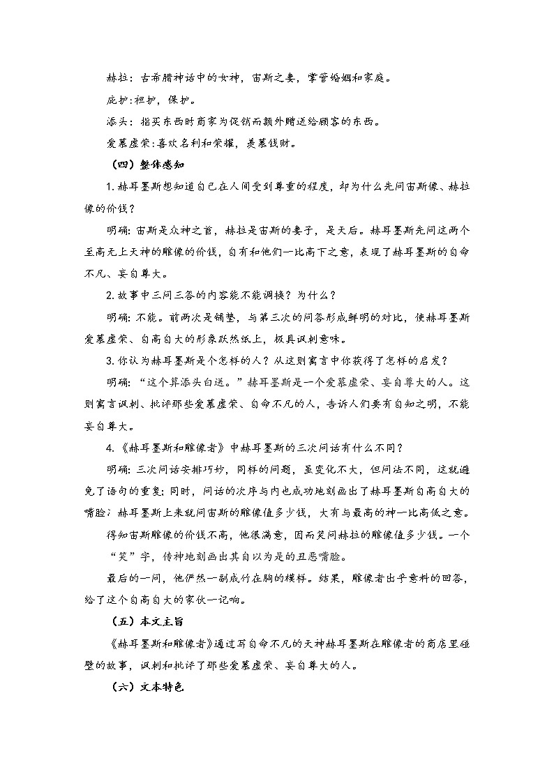 初中语文人教统编版七年级上册 第六单元 22 寓言四则 （教案）02