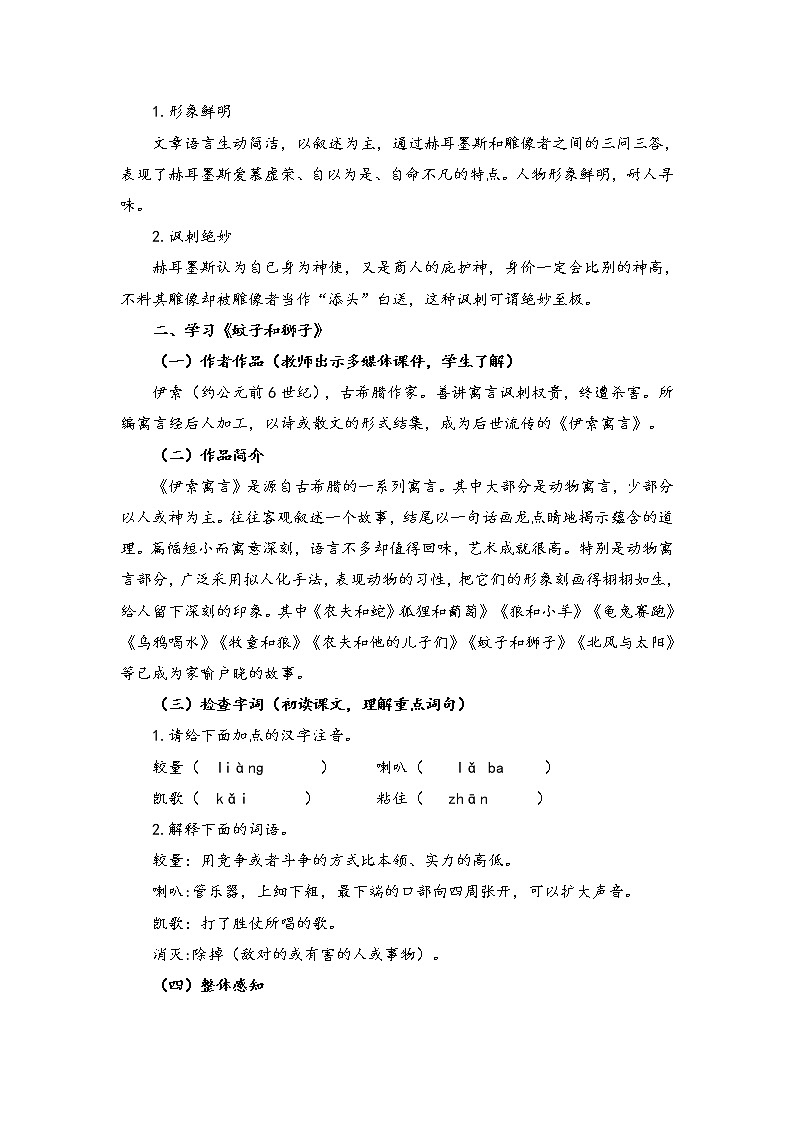 初中语文人教统编版七年级上册 第六单元 22 寓言四则 （教案）03