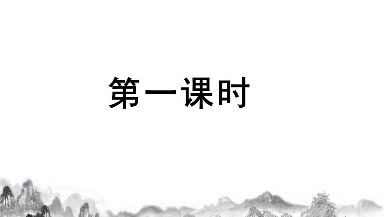 八年级下册  第六单元 21《庄子》二则（《北冥有鱼》《庄子与惠子游于濠梁之上》）课件第2页