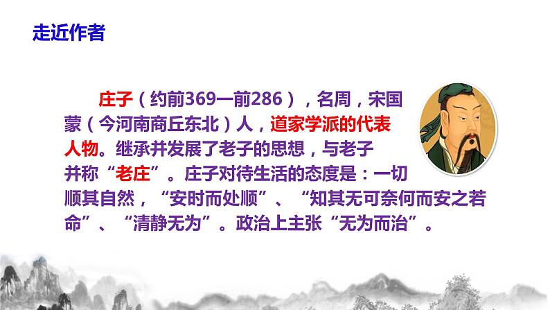 八年级下册  第六单元 21《庄子》二则（《北冥有鱼》《庄子与惠子游于濠梁之上》）课件第6页