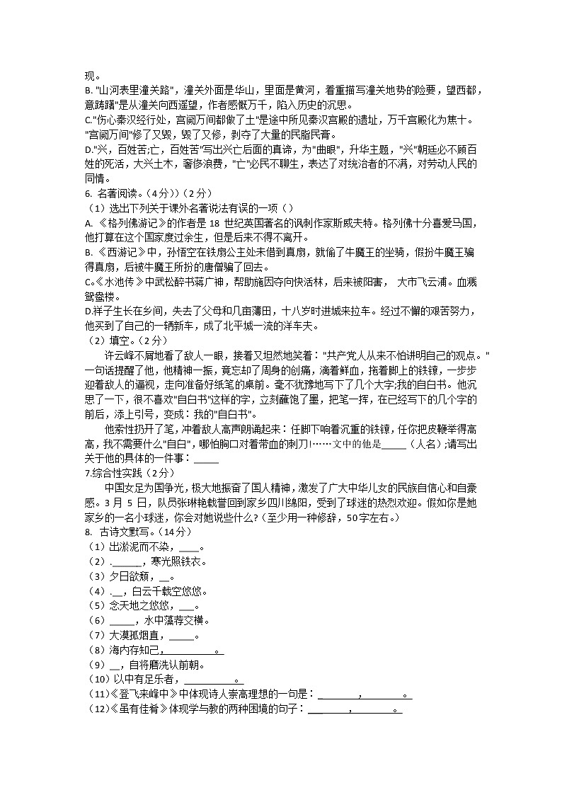2022年辽宁省葫芦岛市中考模拟练习语文试题（二）(word版含答案)第2页
