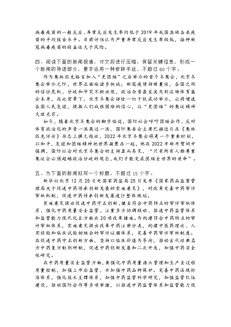 2022年中考语文二轮强化专项训练：语言运用题之压缩与扩展语句专练第2页