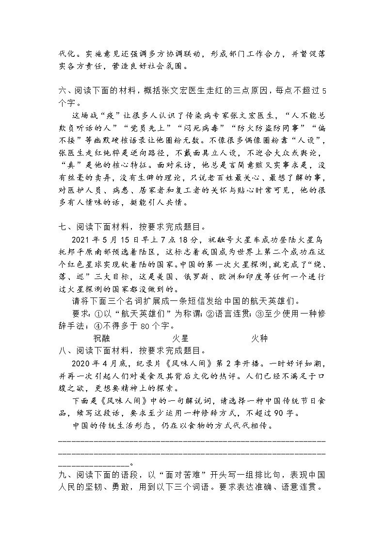 2022年中考语文二轮强化专项训练：语言运用题之压缩与扩展语句专练第3页