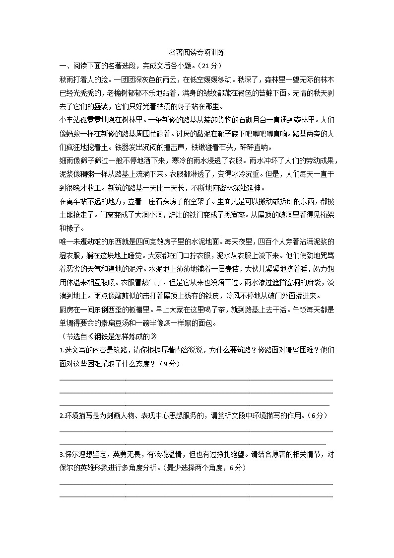 2022年广东省中考语文二轮专题训练：名著阅读第1页