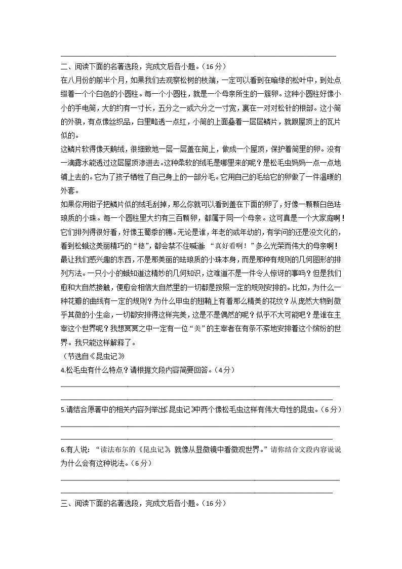 2022年广东省中考语文二轮专题训练：名著阅读第2页