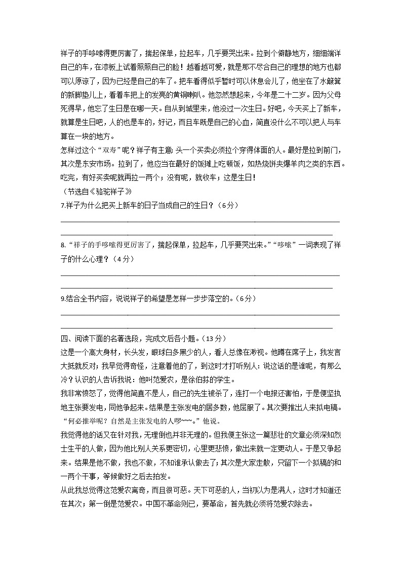 2022年广东省中考语文二轮专题训练：名著阅读第3页