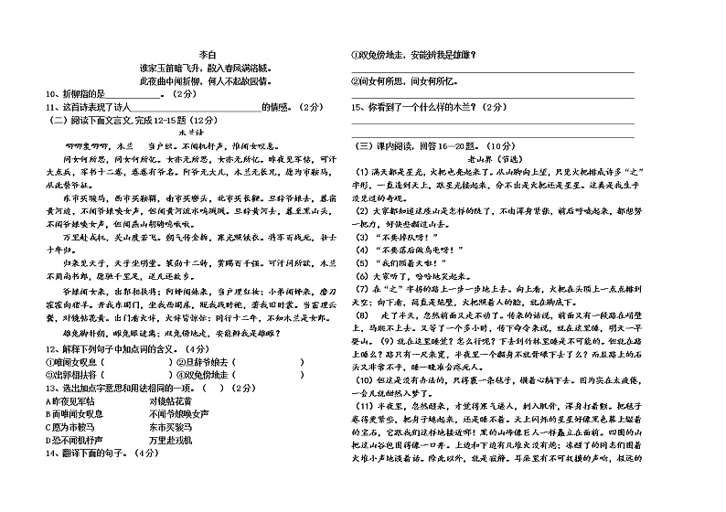 七年级语文下学期第一次月考试题第2页