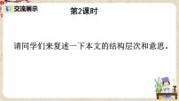 初中语文人教部编版七年级上册1 春第二课时教案设计