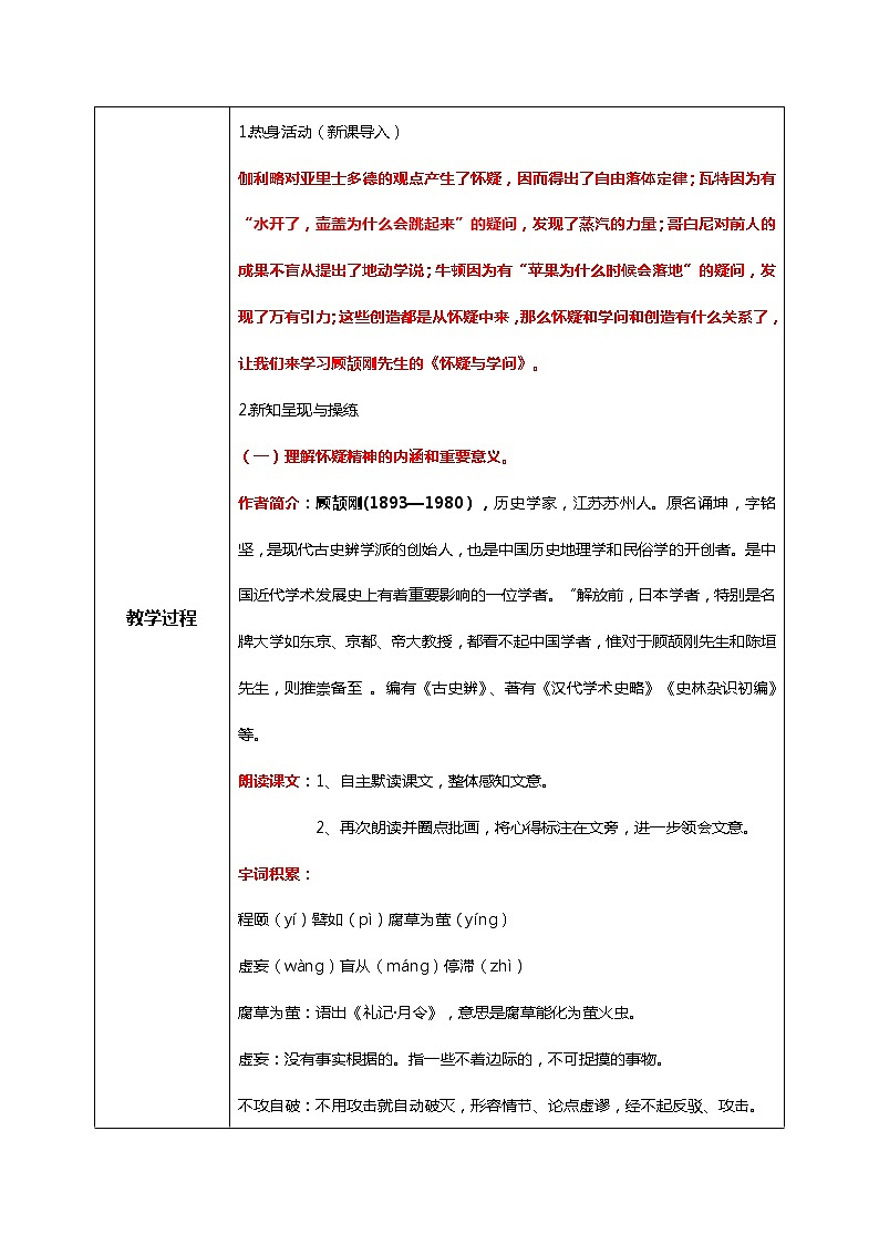 部编版初中语文九上第五单元《怀疑与学问》课件PPT+教学设计02