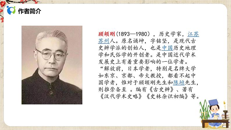 部编版初中语文九上第五单元《怀疑与学问》课件PPT+教学设计05