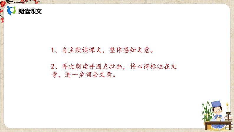 部编版初中语文九上第五单元《怀疑与学问》课件PPT+教学设计06