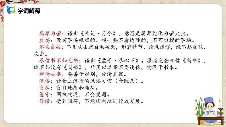 部编版初中语文九上第五单元《怀疑与学问》课件PPT+教学设计08