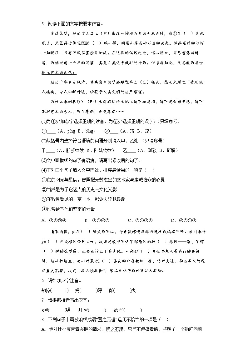 基础知识综合运用-2022年初中语文中考备考测试题（一）第2页