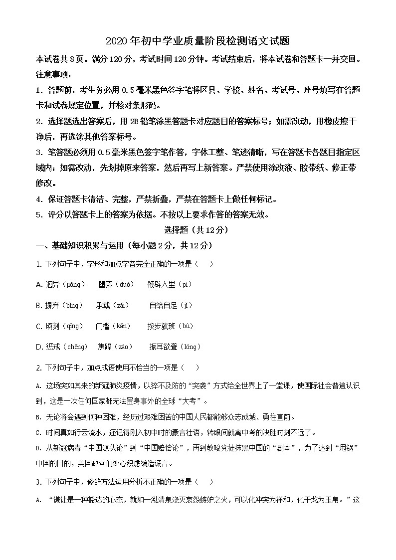 精品解析：2020年山东省淄博临淄区中考二模语文试题（解析版+原卷板）01