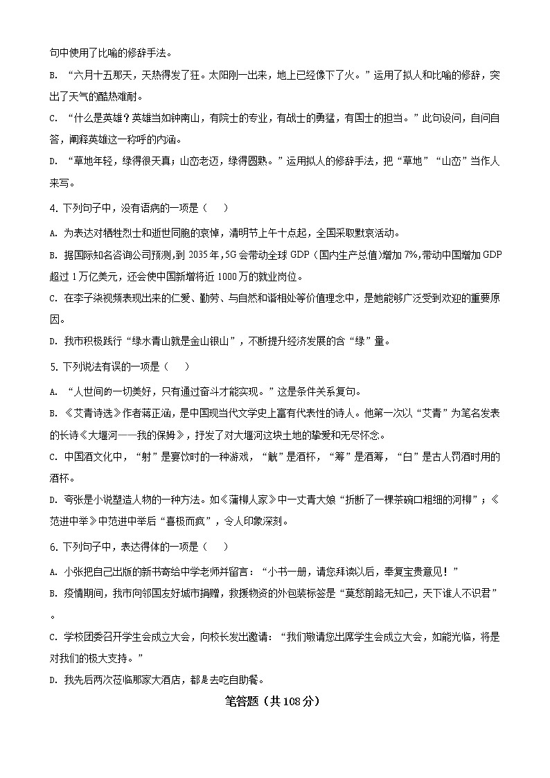 精品解析：2020年山东省淄博临淄区中考二模语文试题（解析版+原卷板）02
