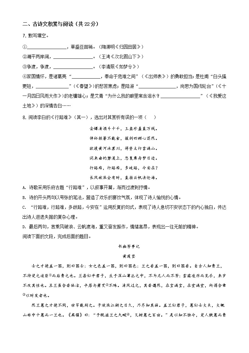 精品解析：2020年山东省淄博临淄区中考二模语文试题（解析版+原卷板）03