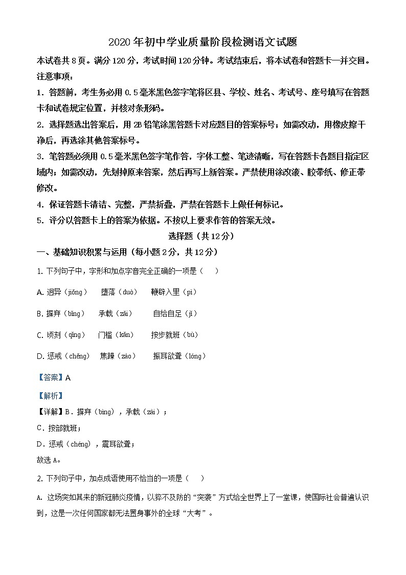 精品解析：2020年山东省淄博临淄区中考二模语文试题（解析版+原卷板）01