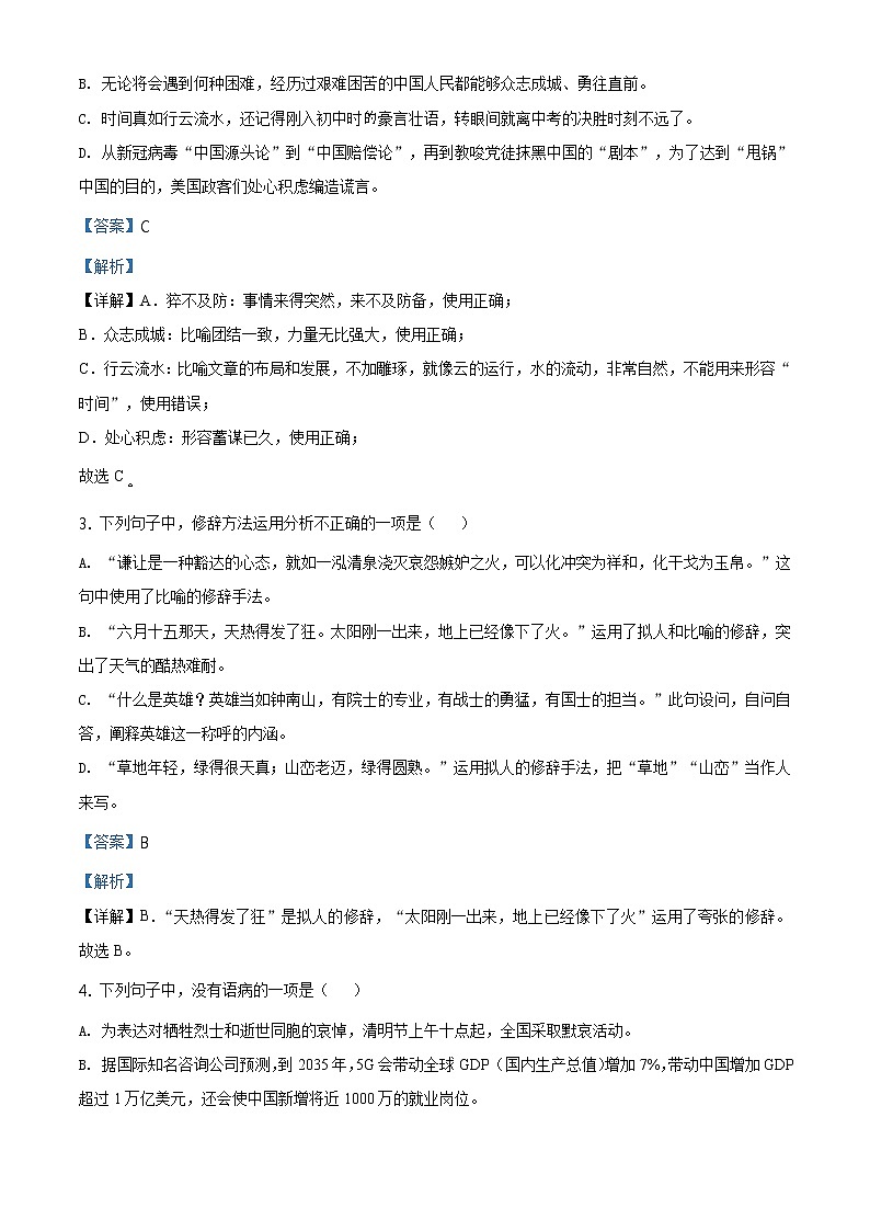 精品解析：2020年山东省淄博临淄区中考二模语文试题（解析版+原卷板）02