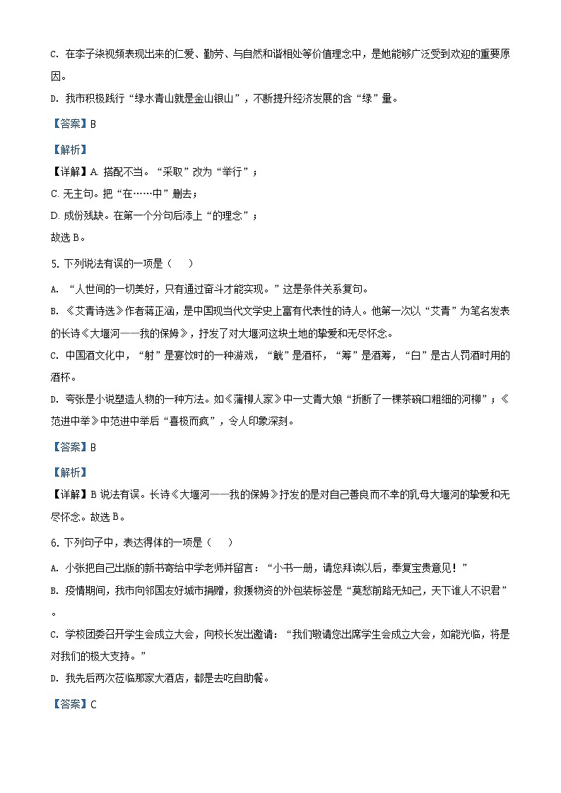 精品解析：2020年山东省淄博临淄区中考二模语文试题（解析版+原卷板）03