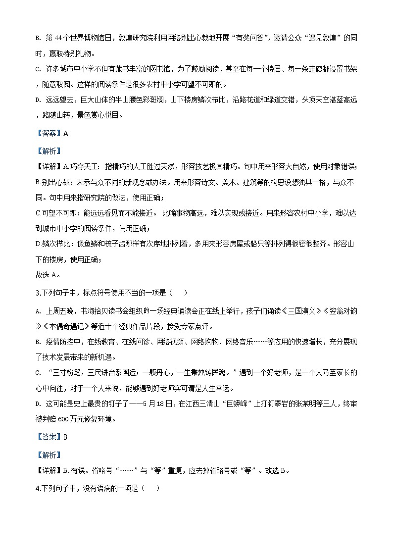 精品解析：2020年山东省淄博市高青县中考二模语文试题（解析版+原卷板）02