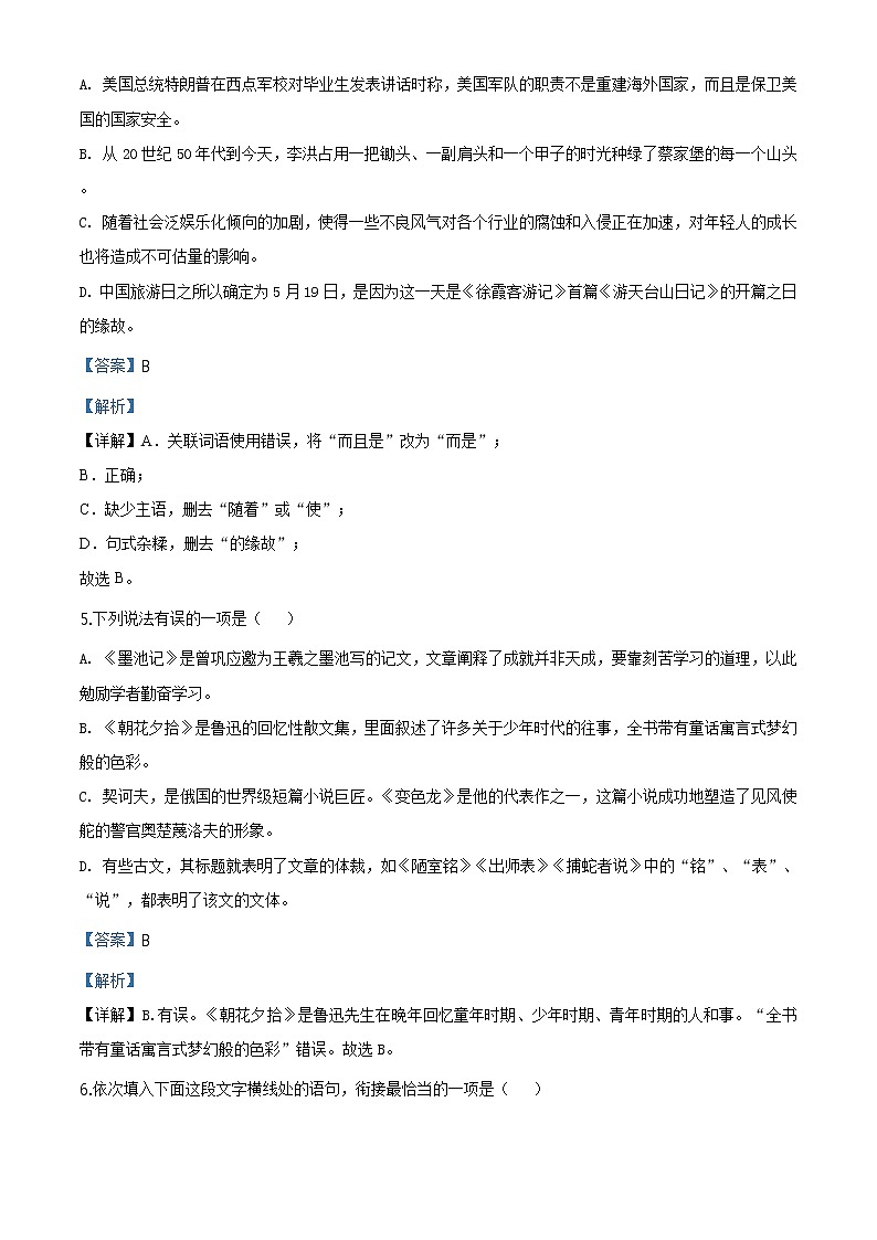 精品解析：2020年山东省淄博市高青县中考二模语文试题（解析版+原卷板）03
