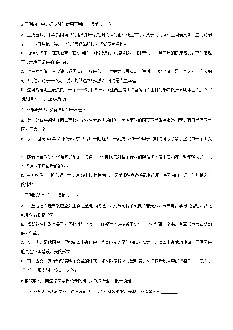 精品解析：2020年山东省淄博市高青县中考二模语文试题（解析版+原卷板）02