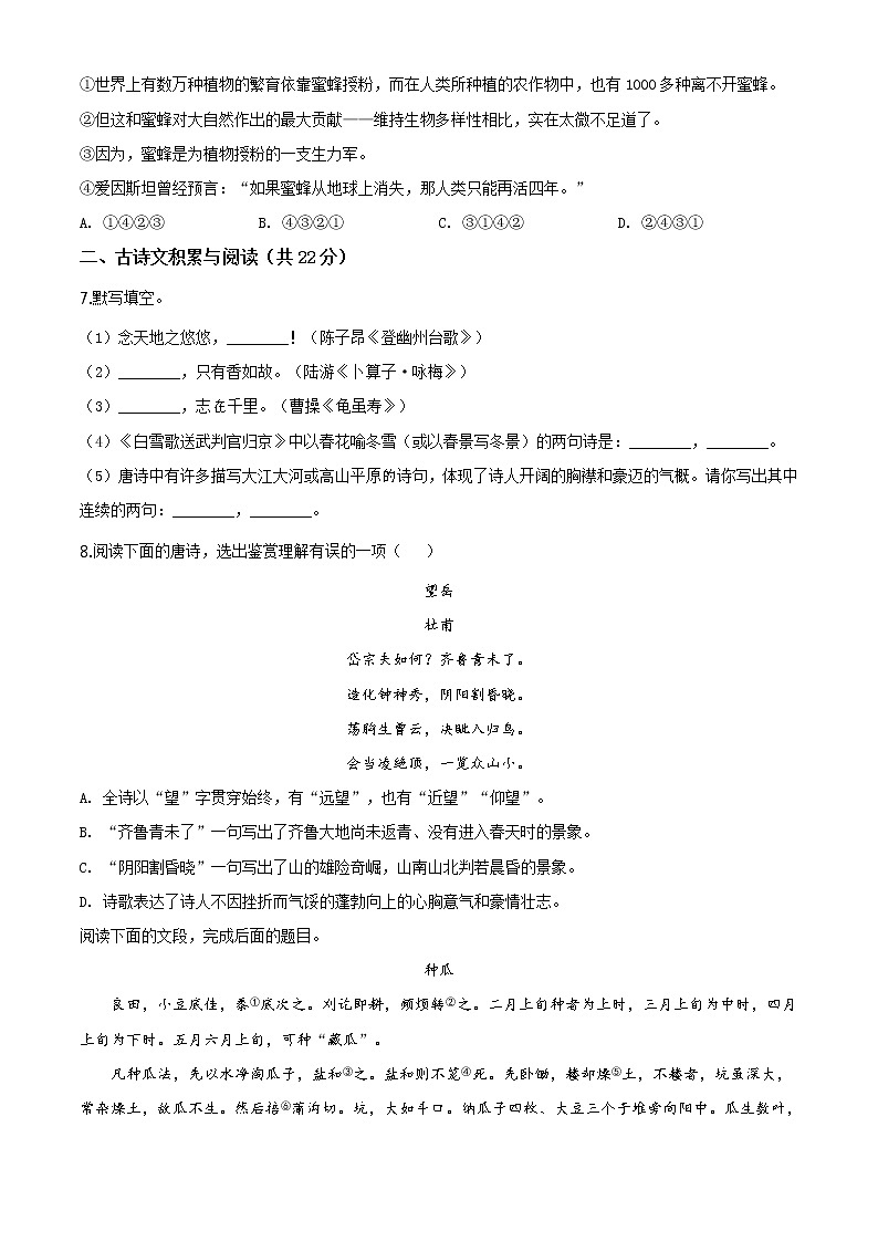 精品解析：2020年山东省淄博市高青县中考二模语文试题（解析版+原卷板）03