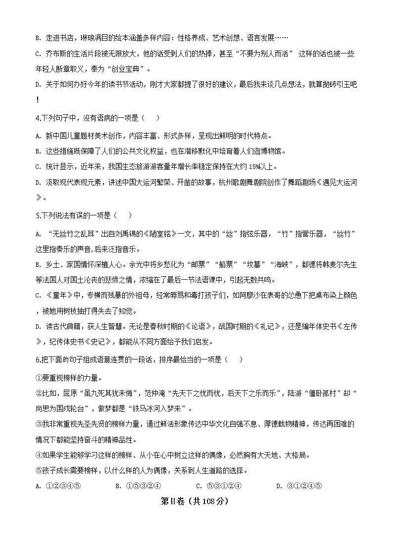 精品解析：2020年山东省淄博市淄川区中考二模语文试题（解析版+原卷板）02