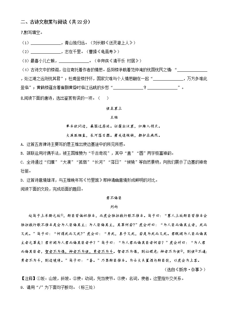 精品解析：2020年山东省淄博市淄川区中考二模语文试题（解析版+原卷板）03