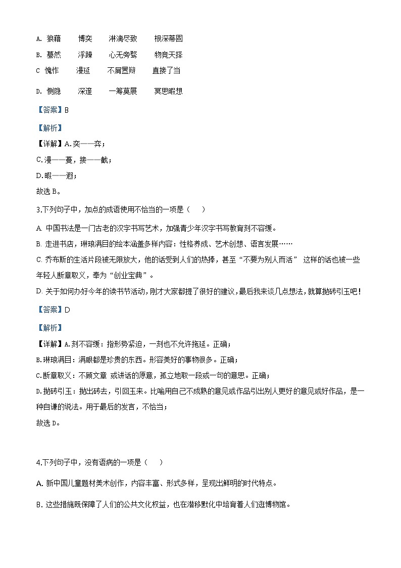 精品解析：2020年山东省淄博市淄川区中考二模语文试题（解析版+原卷板）02