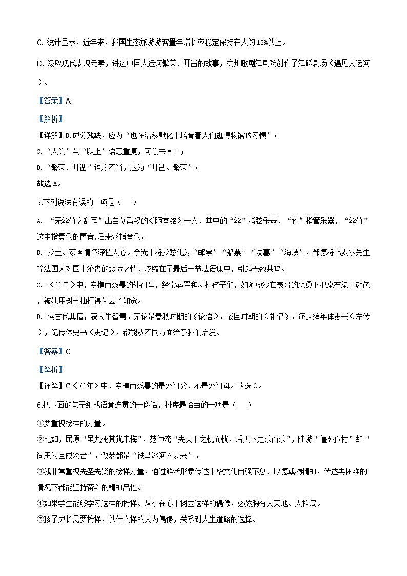 精品解析：2020年山东省淄博市淄川区中考二模语文试题（解析版+原卷板）03
