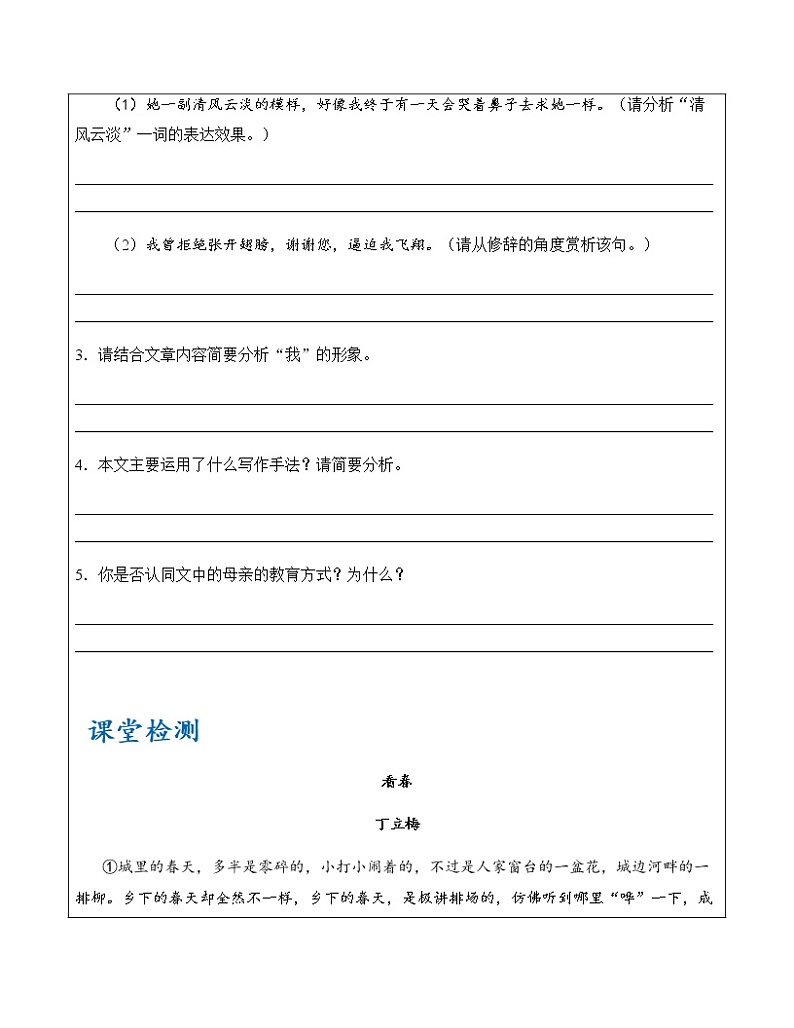 七年级下册 专项阅读：赏析词语的方法学案第3页