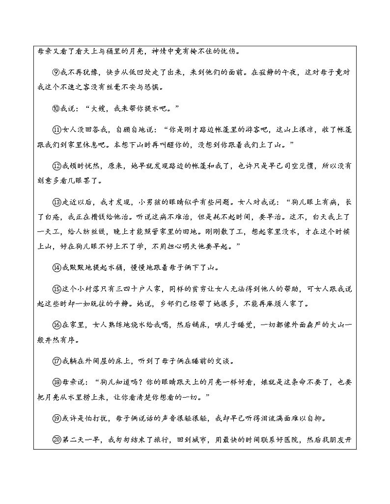 七年级下册 专项阅读：段落在文中的作用（教师）学案第3页
