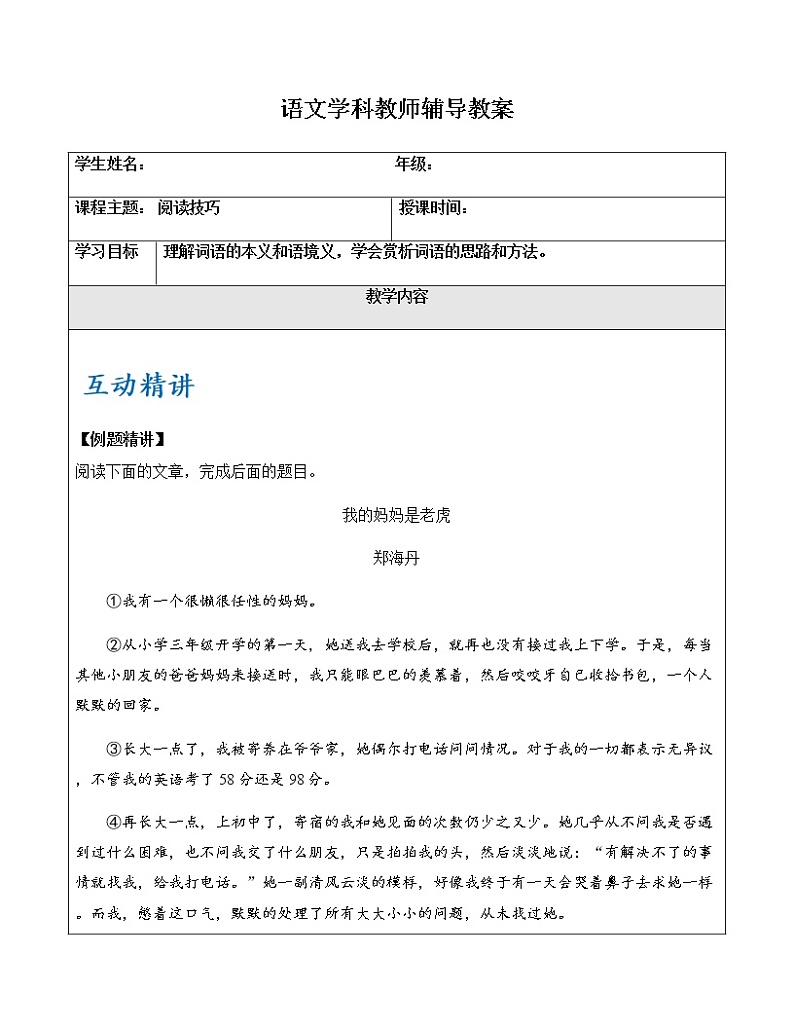 七年级下册专项阅读：赏析词语的方法（教师）学案第1页