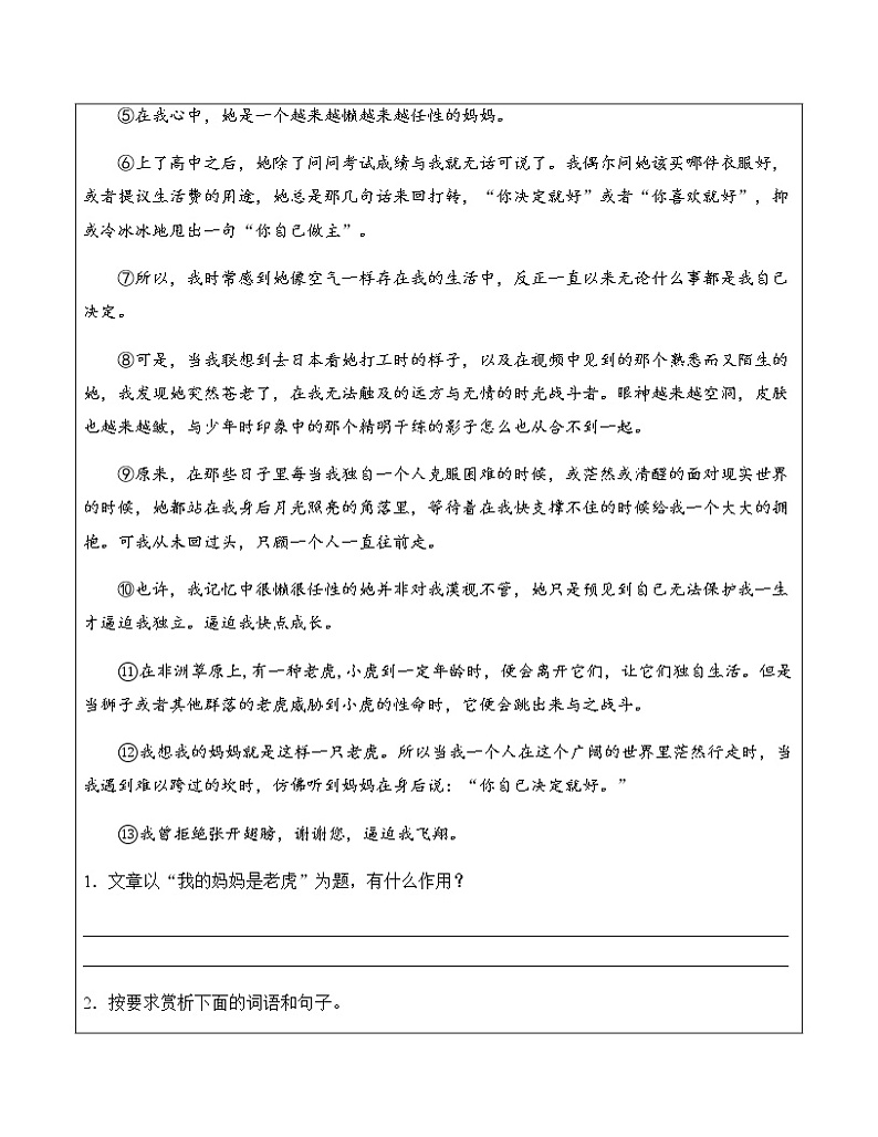 七年级下册专项阅读：赏析词语的方法（教师）学案第2页