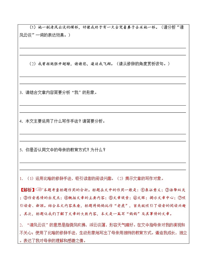 七年级下册专项阅读：赏析词语的方法（教师）学案第3页