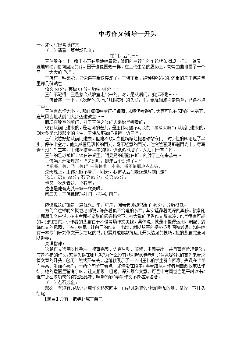 2022年中考语文作文开头训练01