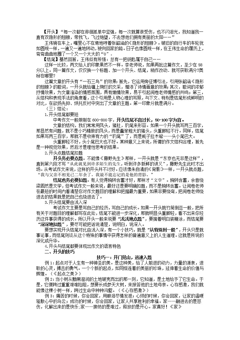 2022年中考语文作文开头训练02