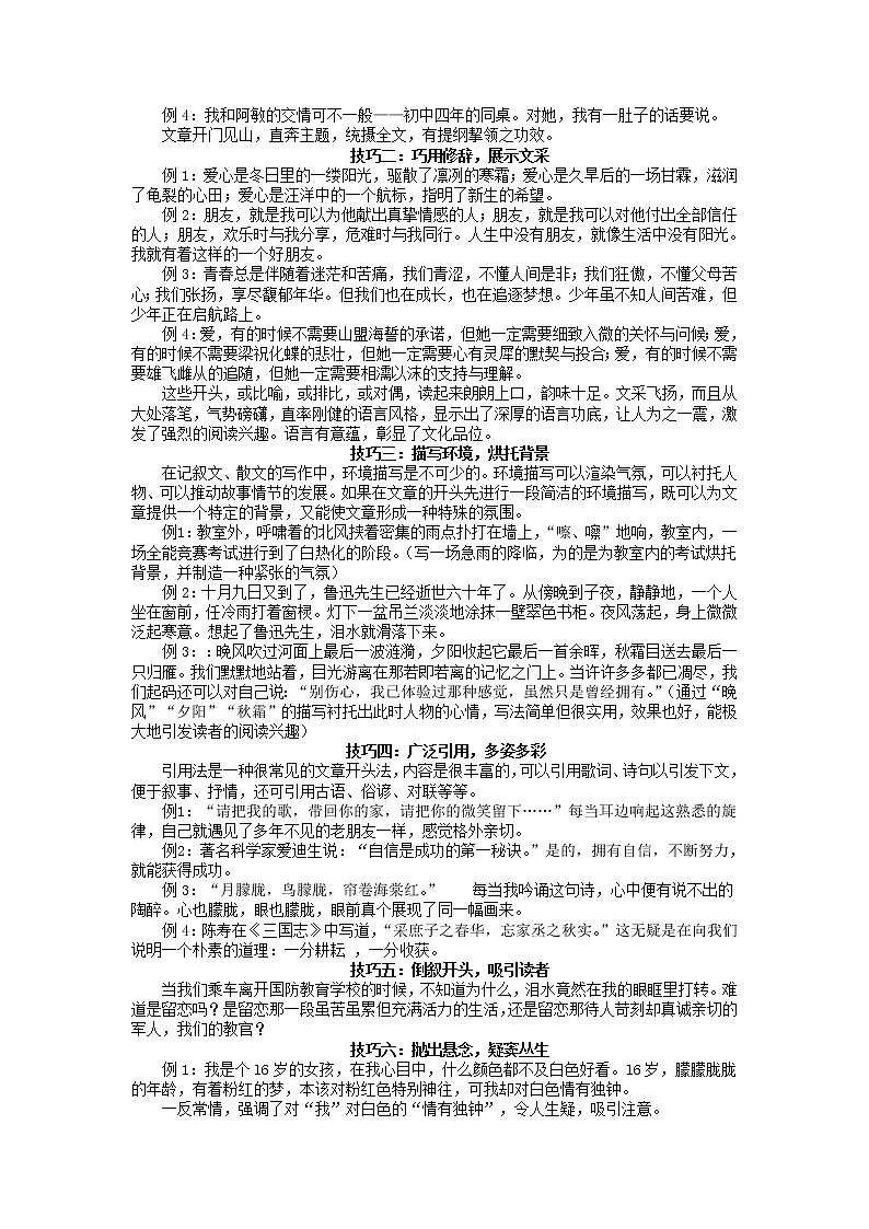 2022年中考语文作文开头训练03