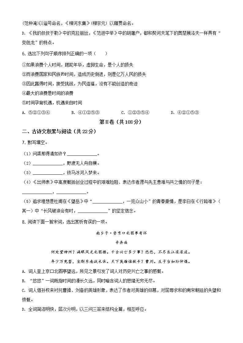 精品解析：2020年山东省淄博市张店区（五四制）中考二模语文试题（解析版+原卷板）03