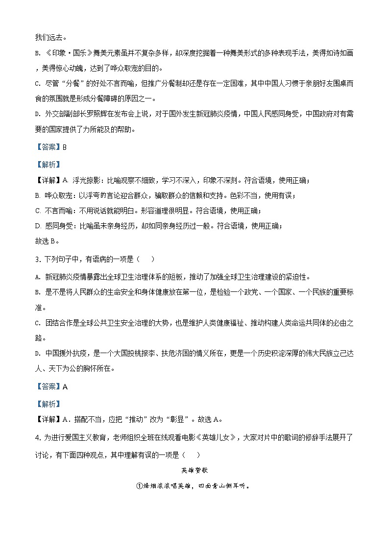 精品解析：2020年山东省淄博市张店区（五四制）中考二模语文试题（解析版+原卷板）02