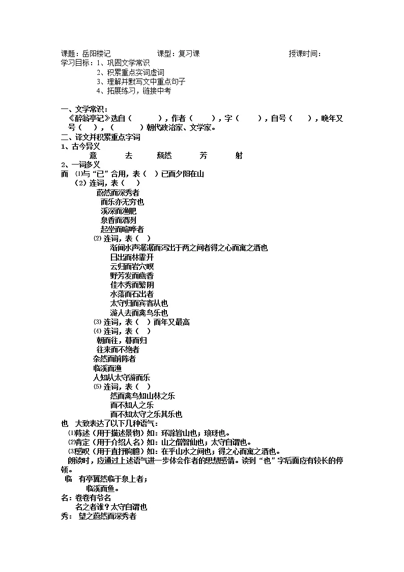 2022年中考语文一轮复习+文言文复习《+醉翁亭记》导学案第1页