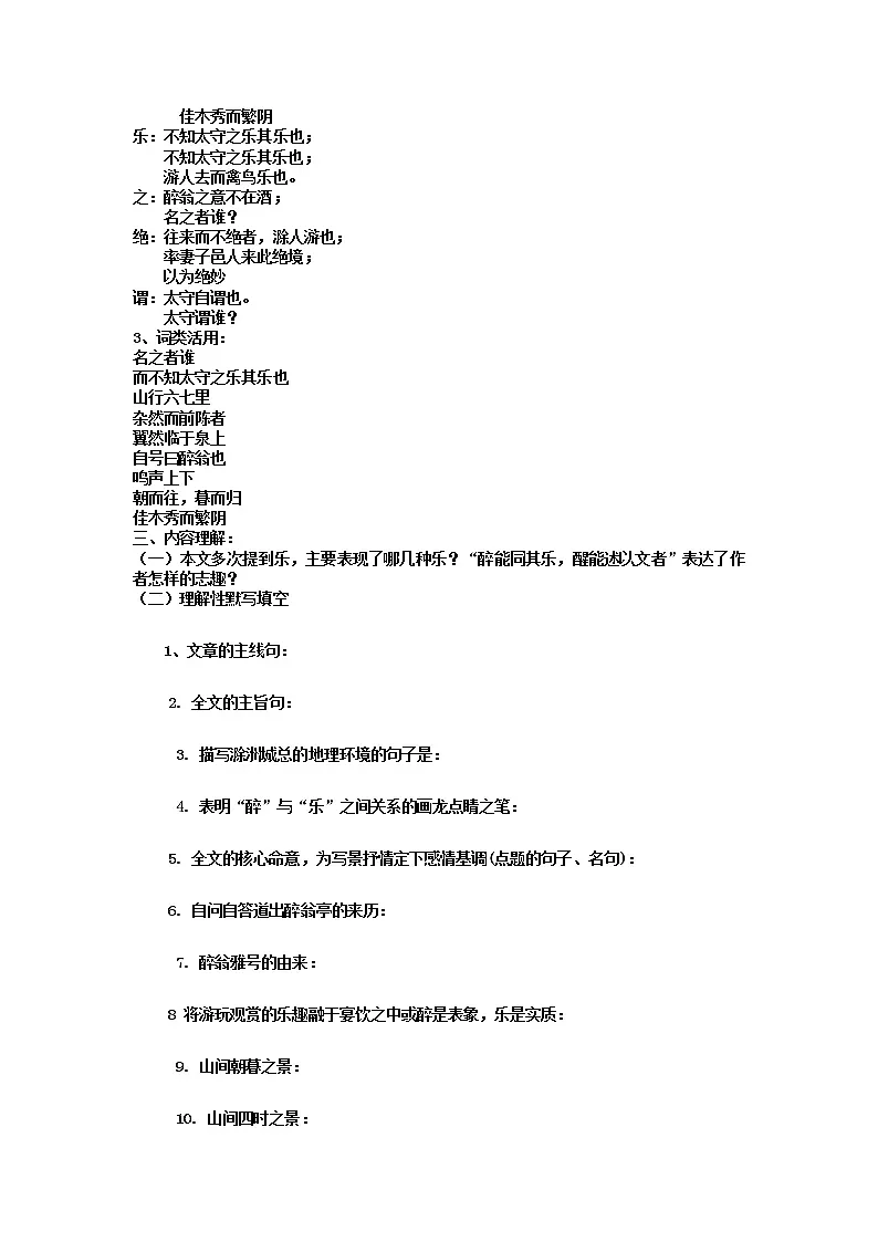 2022年中考语文一轮复习+文言文复习《+醉翁亭记》导学案第2页