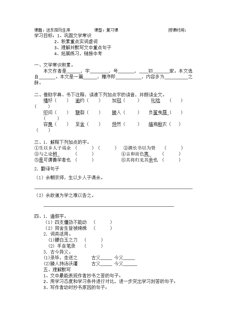 2022年中考语文一轮复习文言文送东阳马生序导学案01
