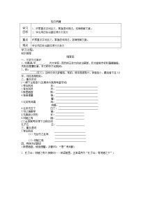 2022年中考语文一轮复习+文言文+短文两篇+导学案