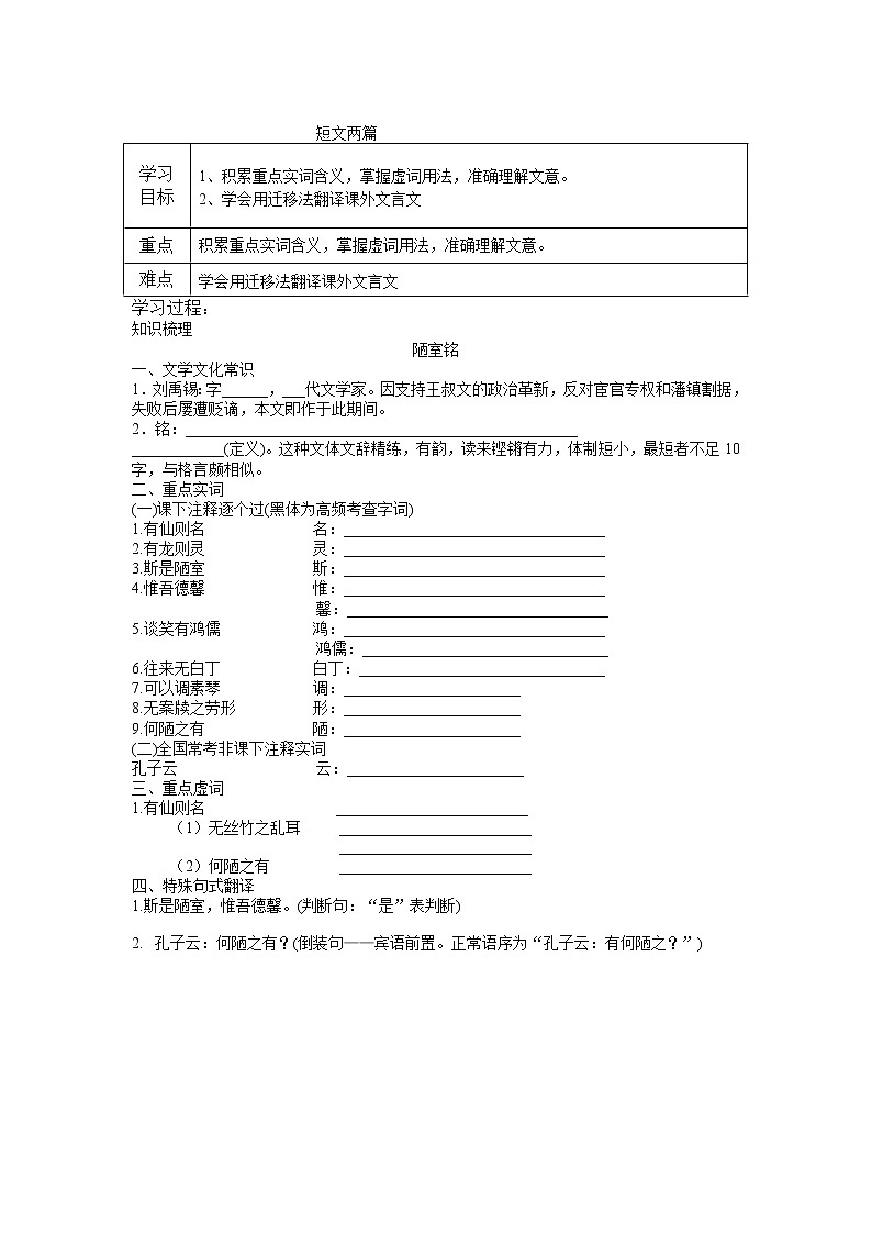 2022年中考语文一轮复习+文言文+短文两篇+导学案01